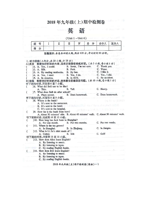 湖南省邵阳县2018-2019学年第一学期九年级期中质量检测英语试题（扫描版，含答案）