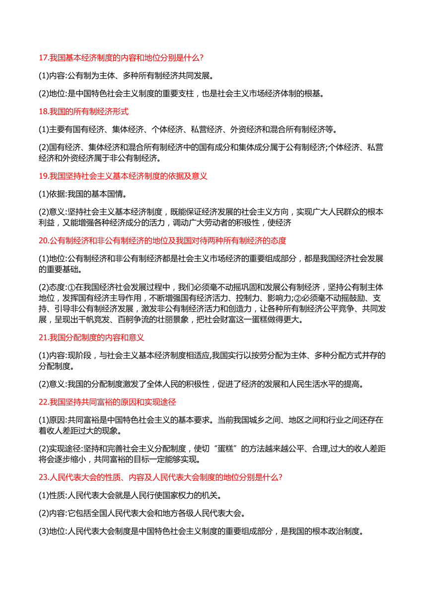 鲁人版道德与法治九上重点知识提纲