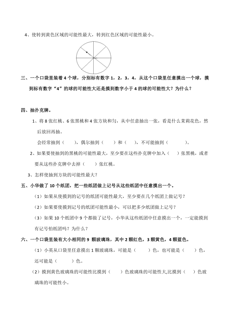 小学六年级数学（上）西师大版八单元可能性测试题（含答案）