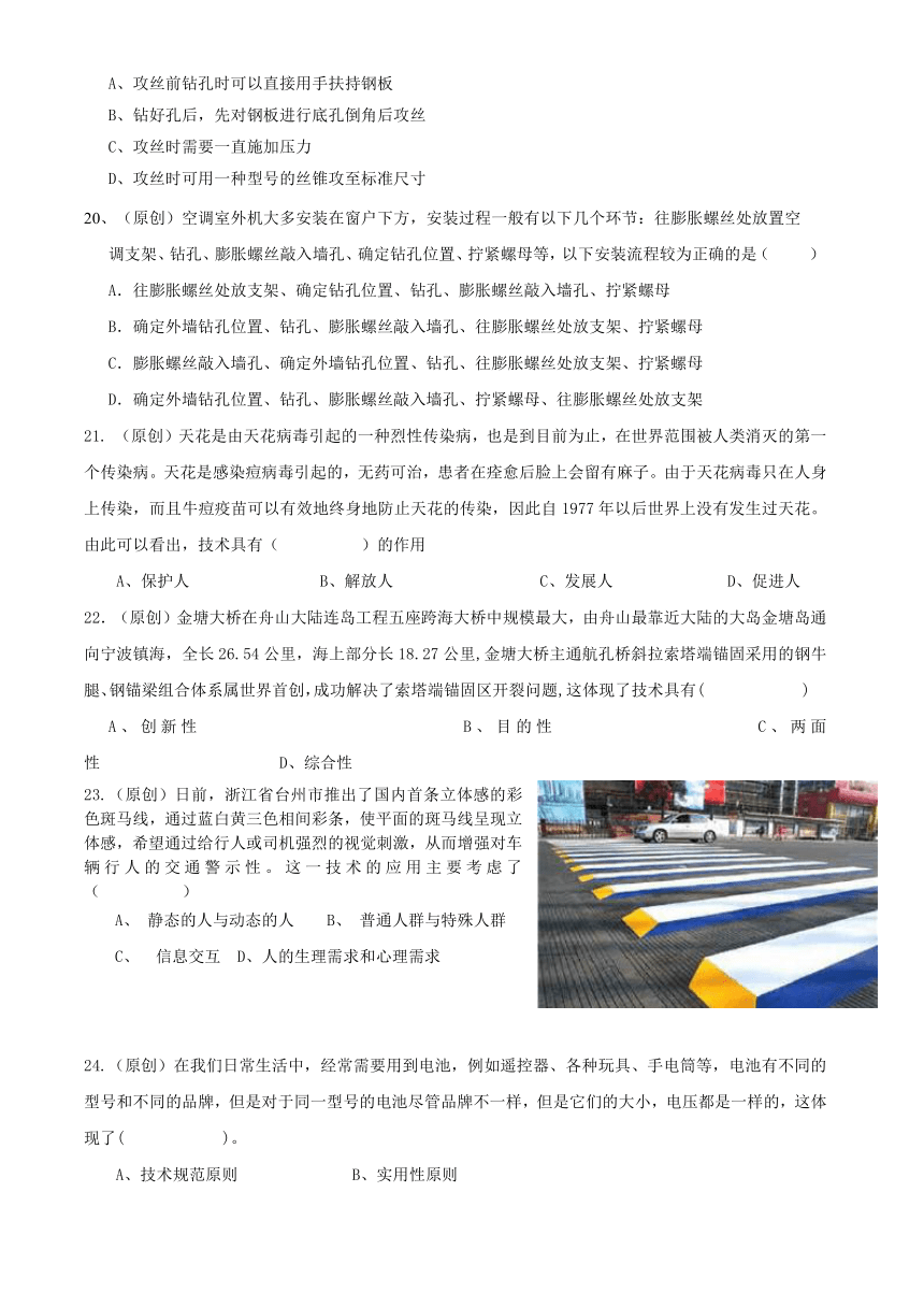 浙江省2014届高三通用技术高考模拟试卷（2）（Word版含答案）