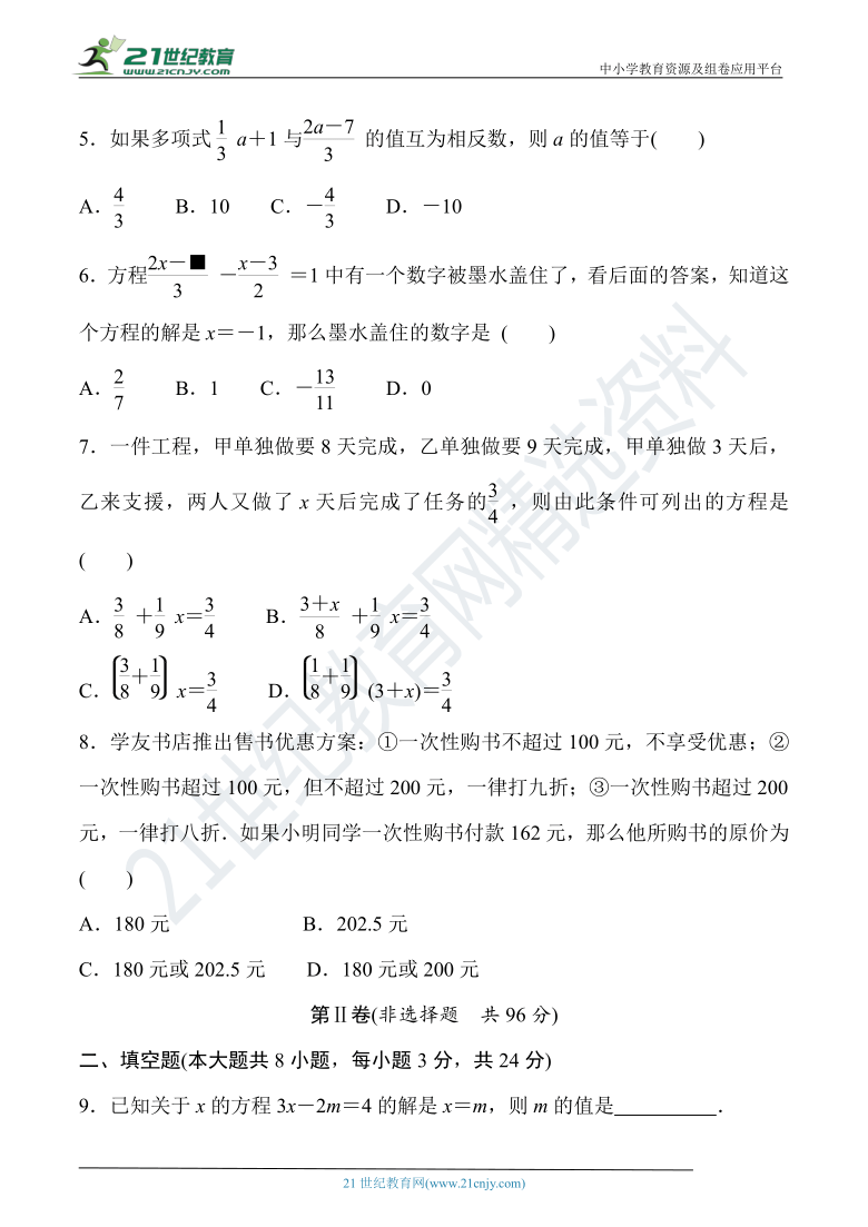 第6章 一元一次方程达标检测题（含答案）