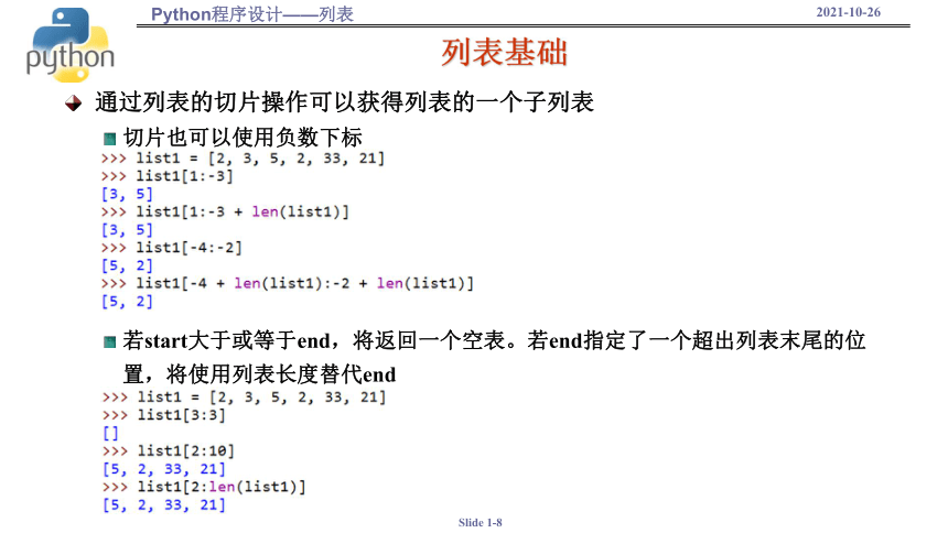 2021-2022学年高中信息技术浙教版（2019）必修1 数据与计算3.2.7 列表 课件-（31张PPT）