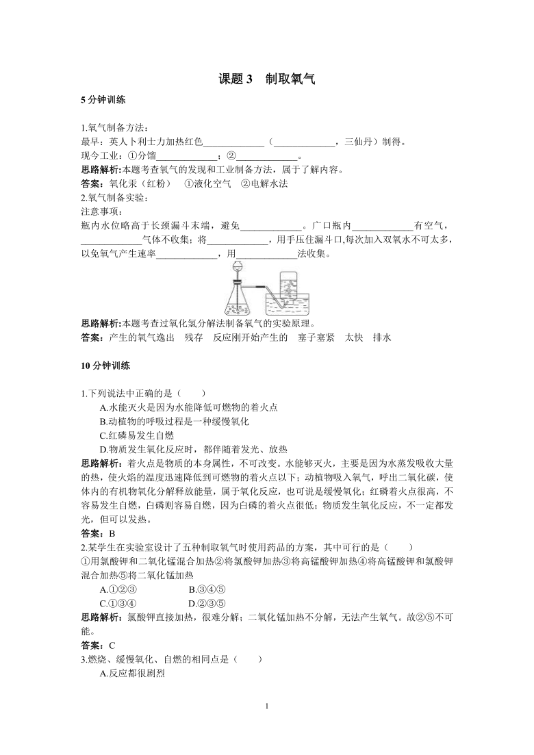 初中化学九年级上册同步练习及答案(第2单元课题3_制取氧气)