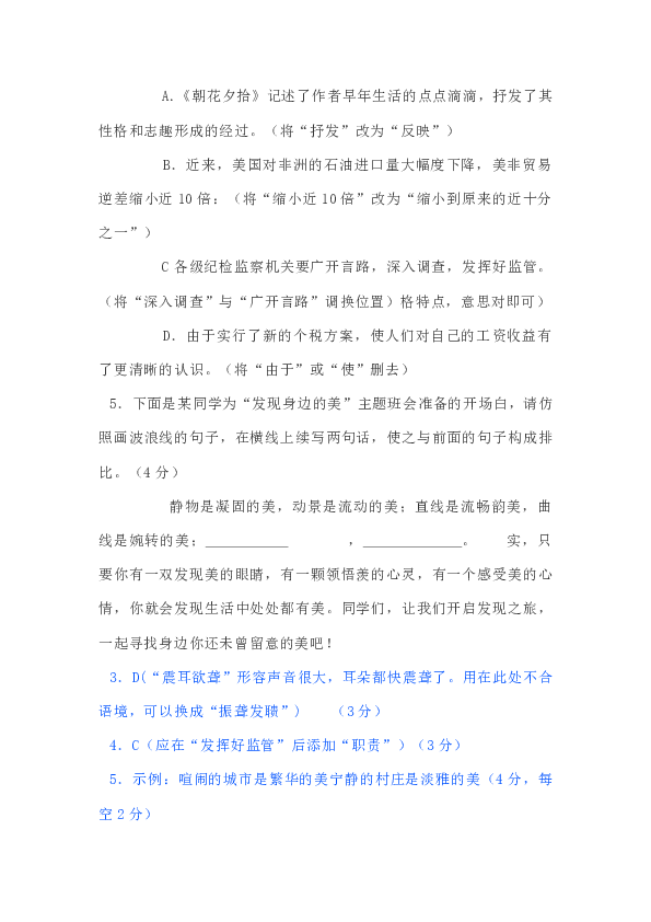 广东省阳江市江城区2018-2019学年第二学期八年级语文期末试题（word版含答案）