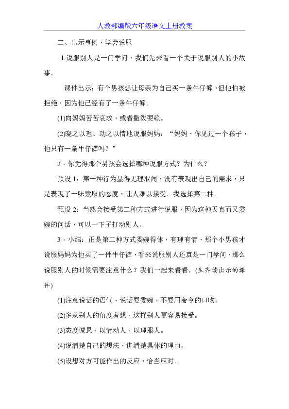 统编版六年级上册口语交际：请你支持我 教案+反思（共5页）