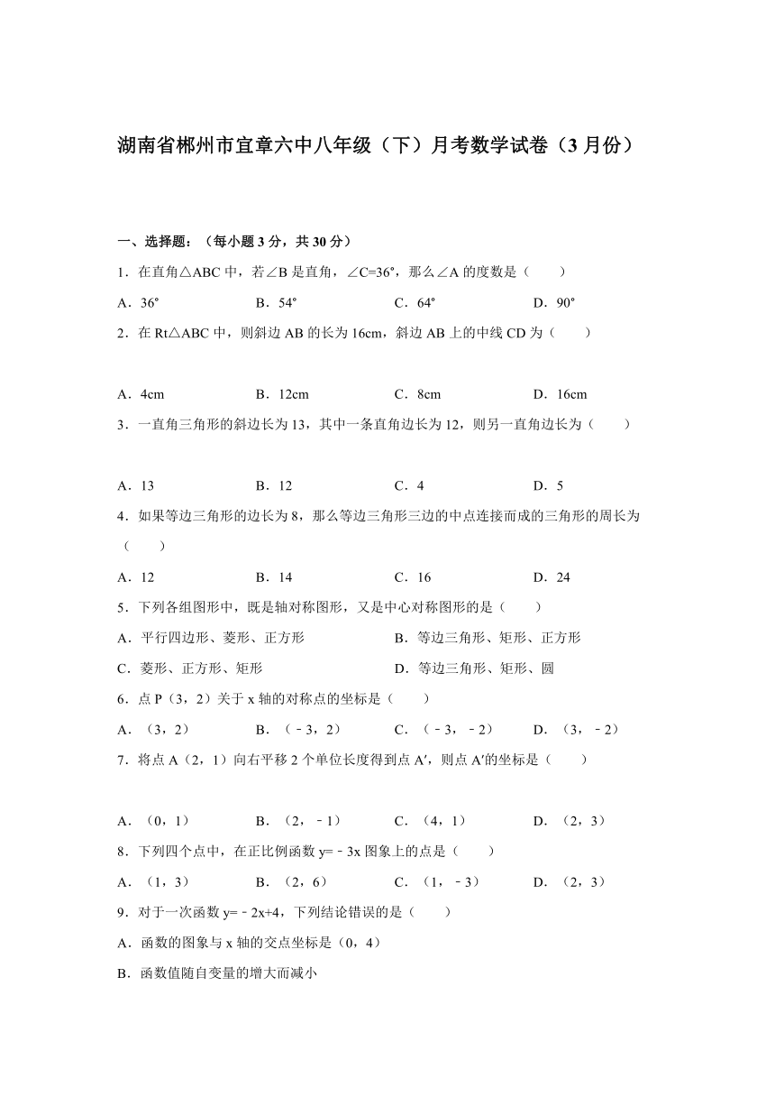 湖南省郴州市宜章八年级下月考数学试卷（解析版）
