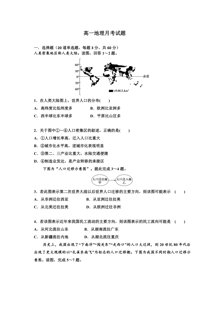 广东省湛江市第二十一中学2020-2021学年高一3月月考地理试卷  Word版含答案