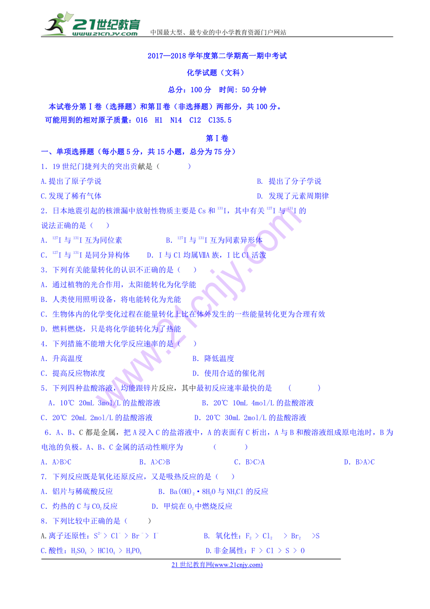 辽宁省大连渤海高级中学2017-2018学年高一下学期期中考试化学（文）试题 Word版含答案