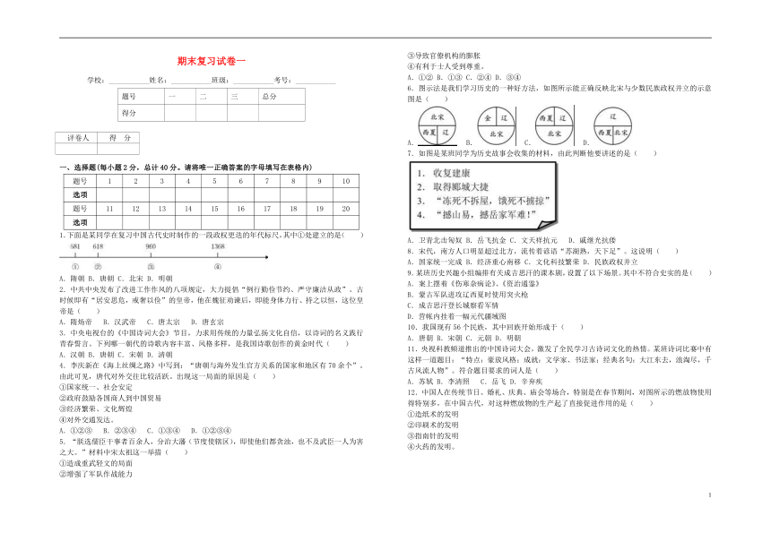 部编版 七年级历史下册期末复习试卷