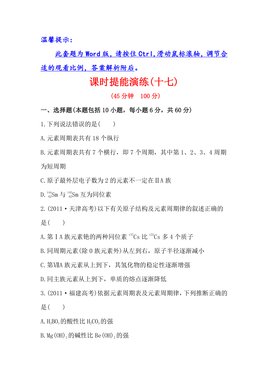 2013高中全程复习方略化学课时提能演练(十七) 5.2