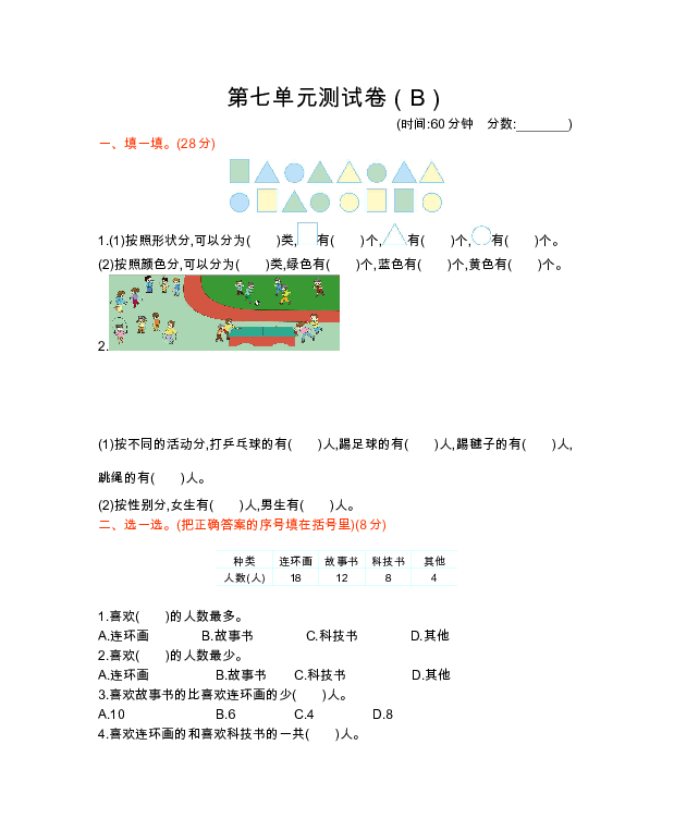 二年级下册数学第七单元测试卷（B）  西师大版（含答案）