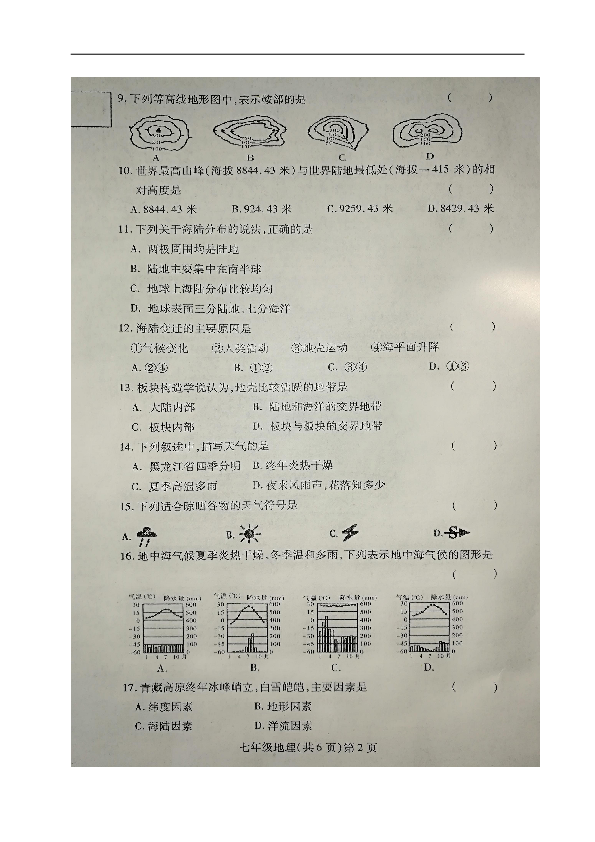 黑龙江省哈尔滨市双城区2018-2019学年七年级上学期期末考试地理试题（图片版，含答案）