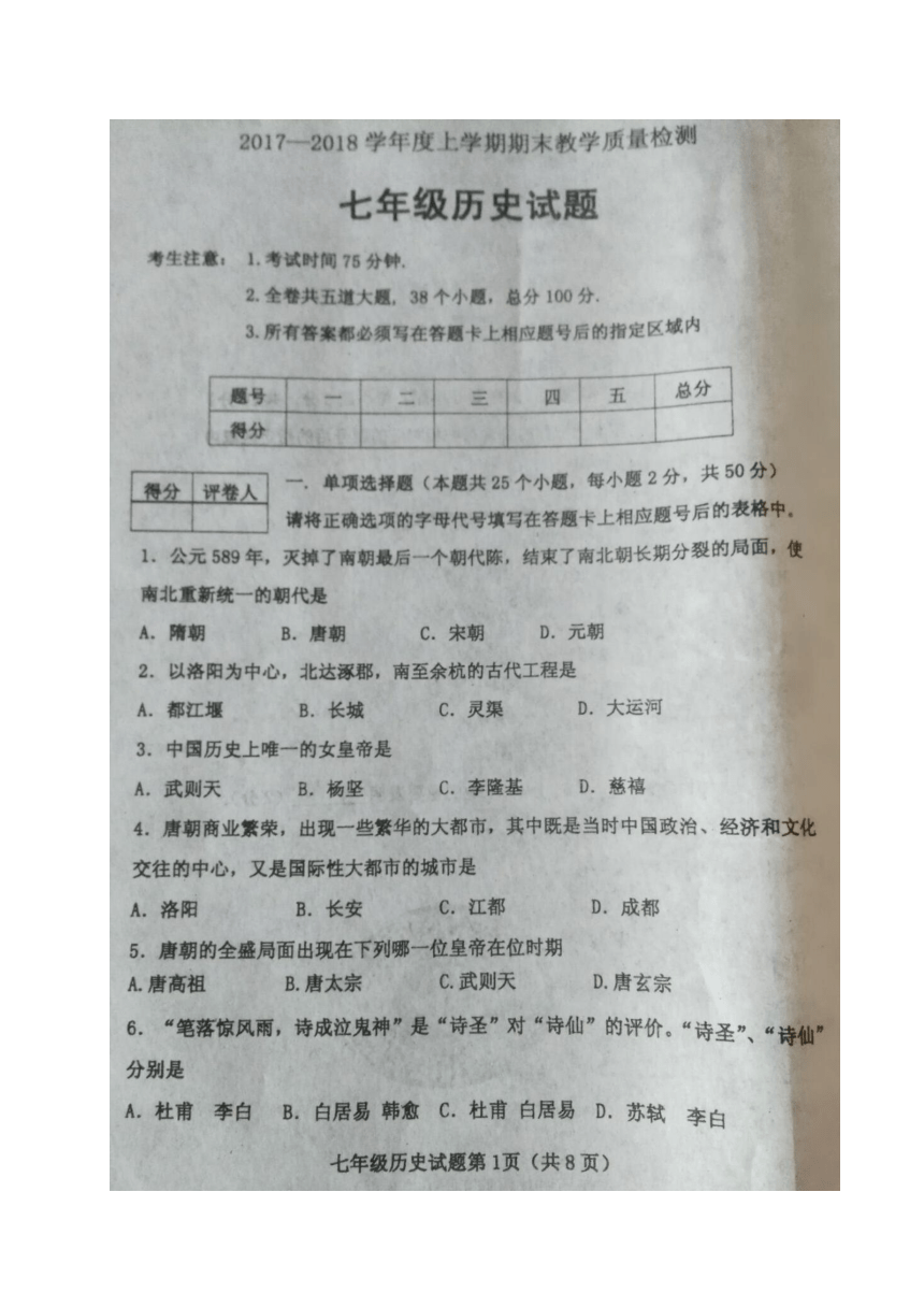 黑龙江省安达市2017-2018学年七年级上学期期末教学质量检测历史试题（图片版，含答案）