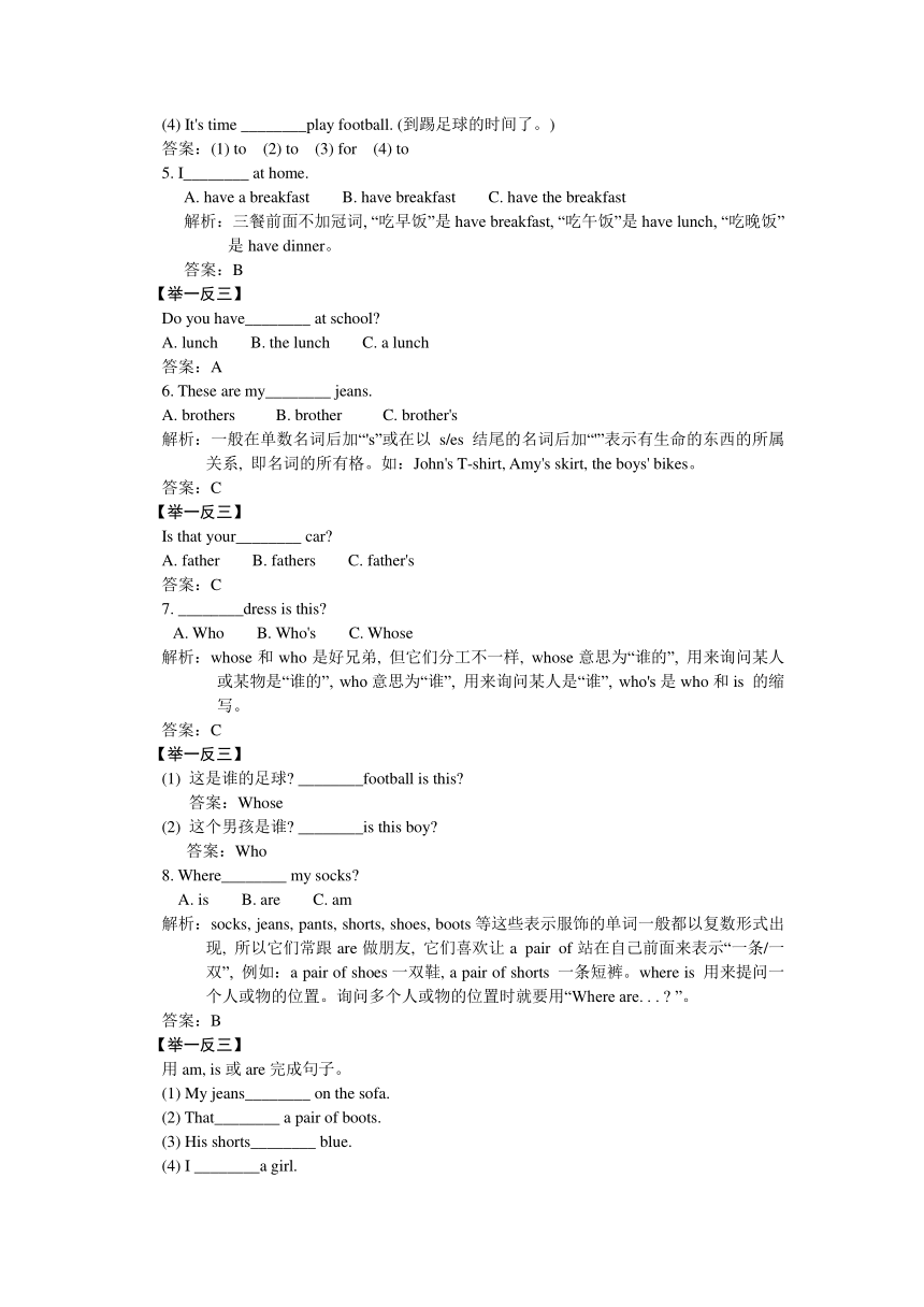 人教版(PEP)小学英语四年级下册易错题练习（含答案解析）