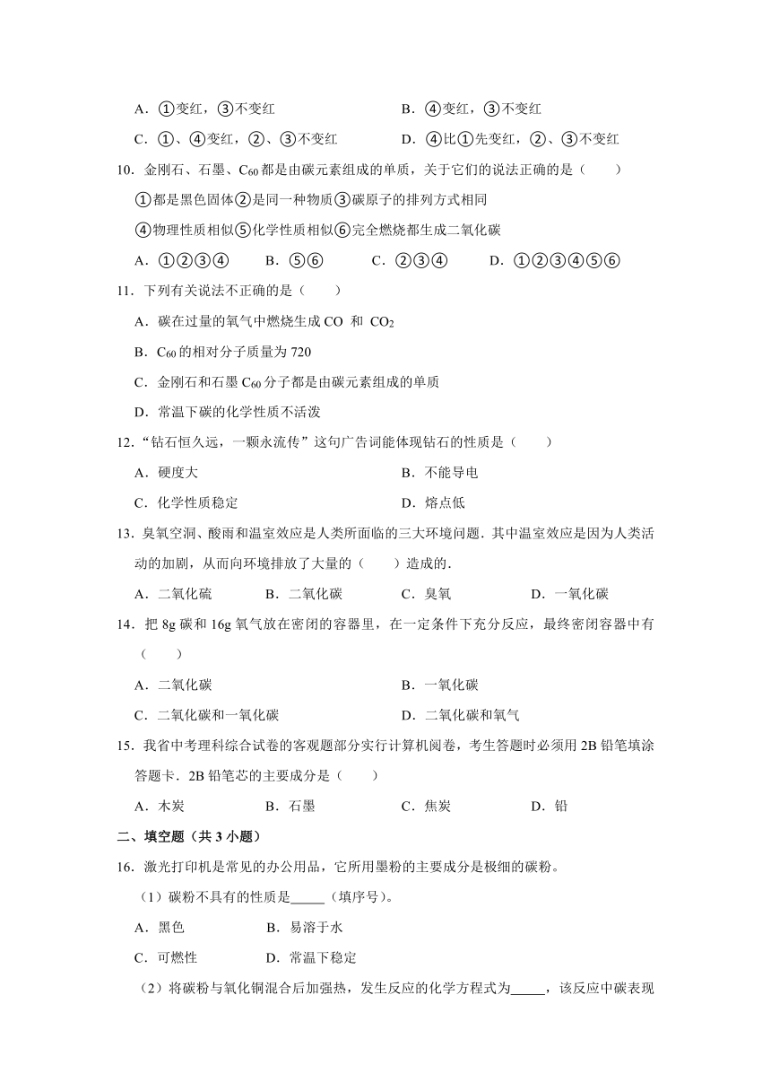 人教版化学九年级上册《第6单元 碳和碳的氧化物》训练卷（含解析）