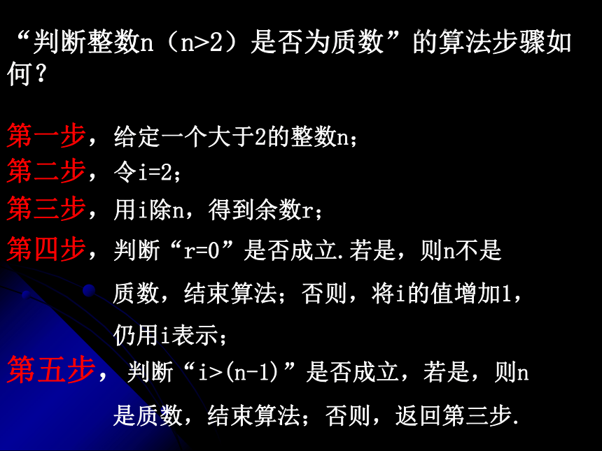 1.1.2程序框图和算法的逻辑结构