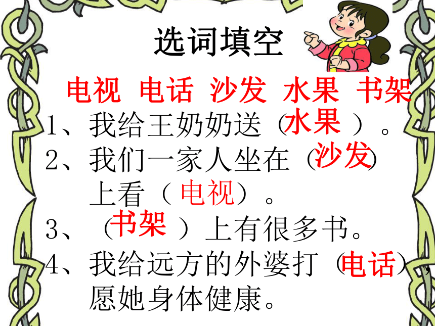 在家里    课件