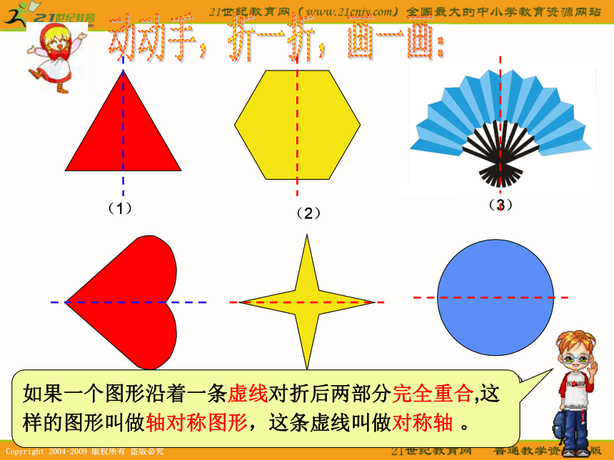 100种轴对称图形三年级图片