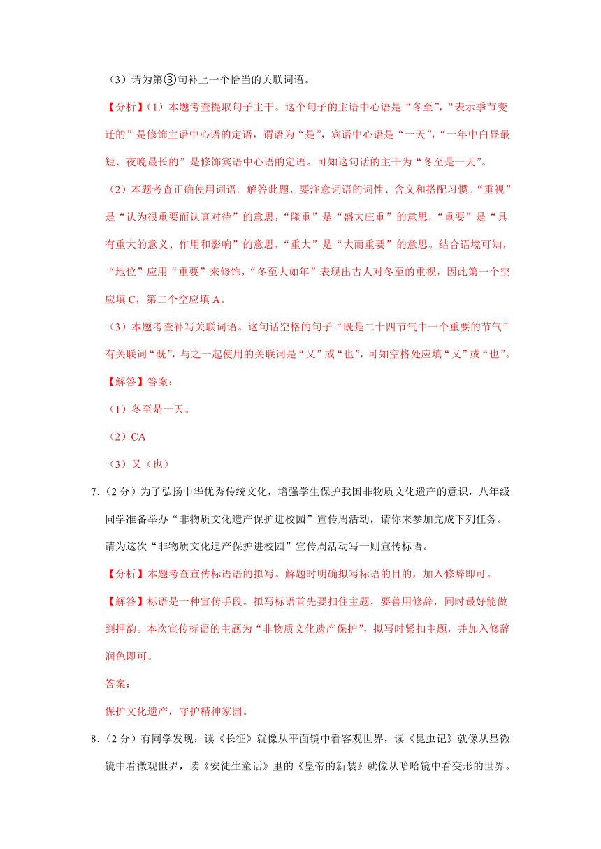 陕西省部分地区2020-2021学年八年级上学期语文期末试卷分类汇编：语言运用专题（含答案）