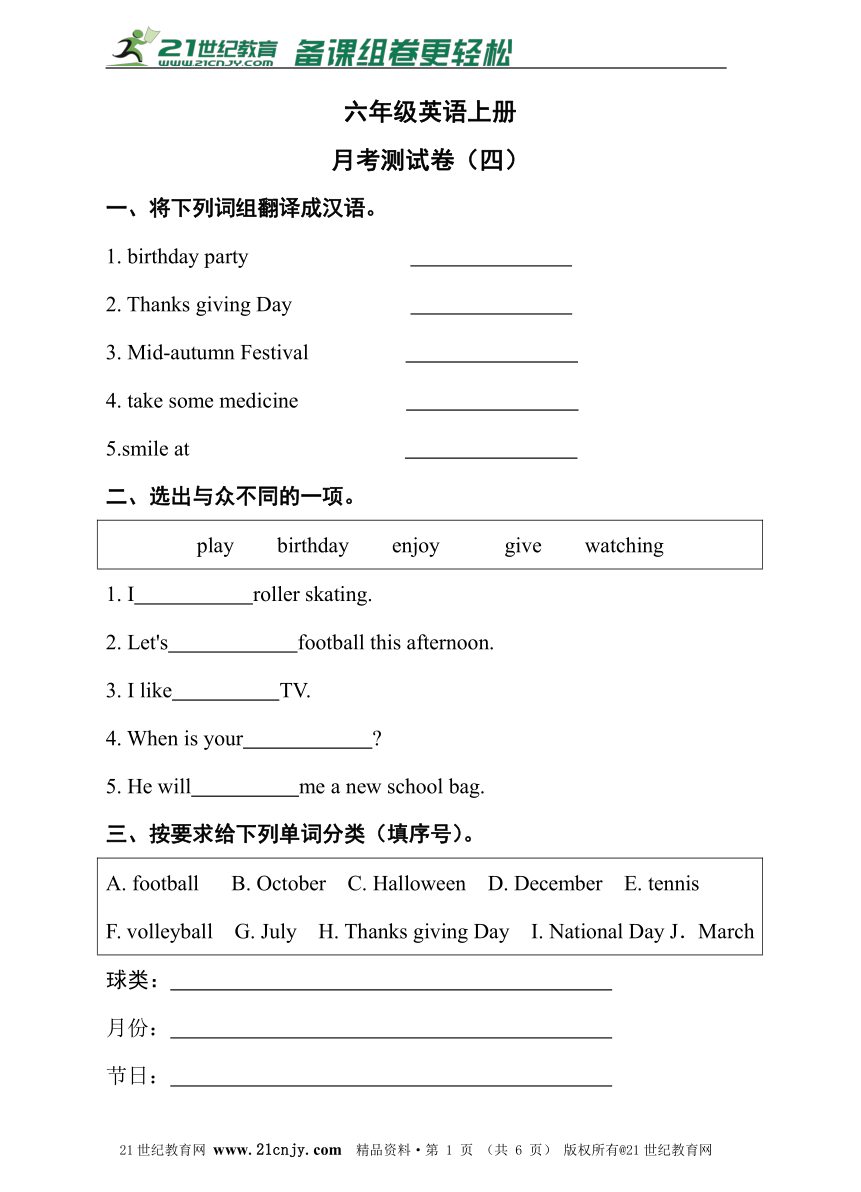 湘鲁版 六年级英语上册  月考测试卷（四）