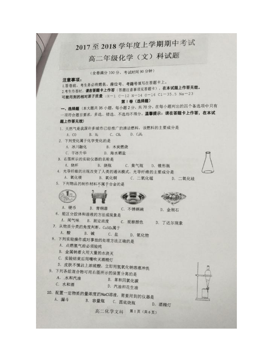 广西壮族自治区田阳高中2017-2018学年高二上学期期中考试化学（文）试题+扫描版含答案