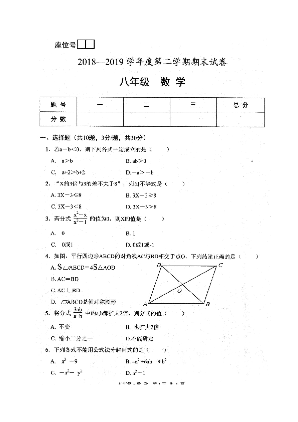 甘肃省白银市平川区2018-2019学年八年级下学期期末考试数学试题（图片版，含答案）