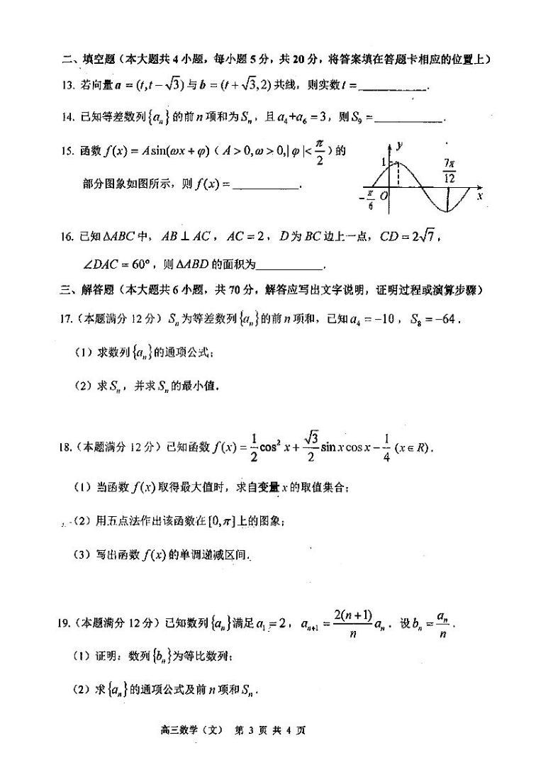 黑龙江省哈尔滨市三中2021届高三上学期期中考试数学（文）试题 PDF版含答案