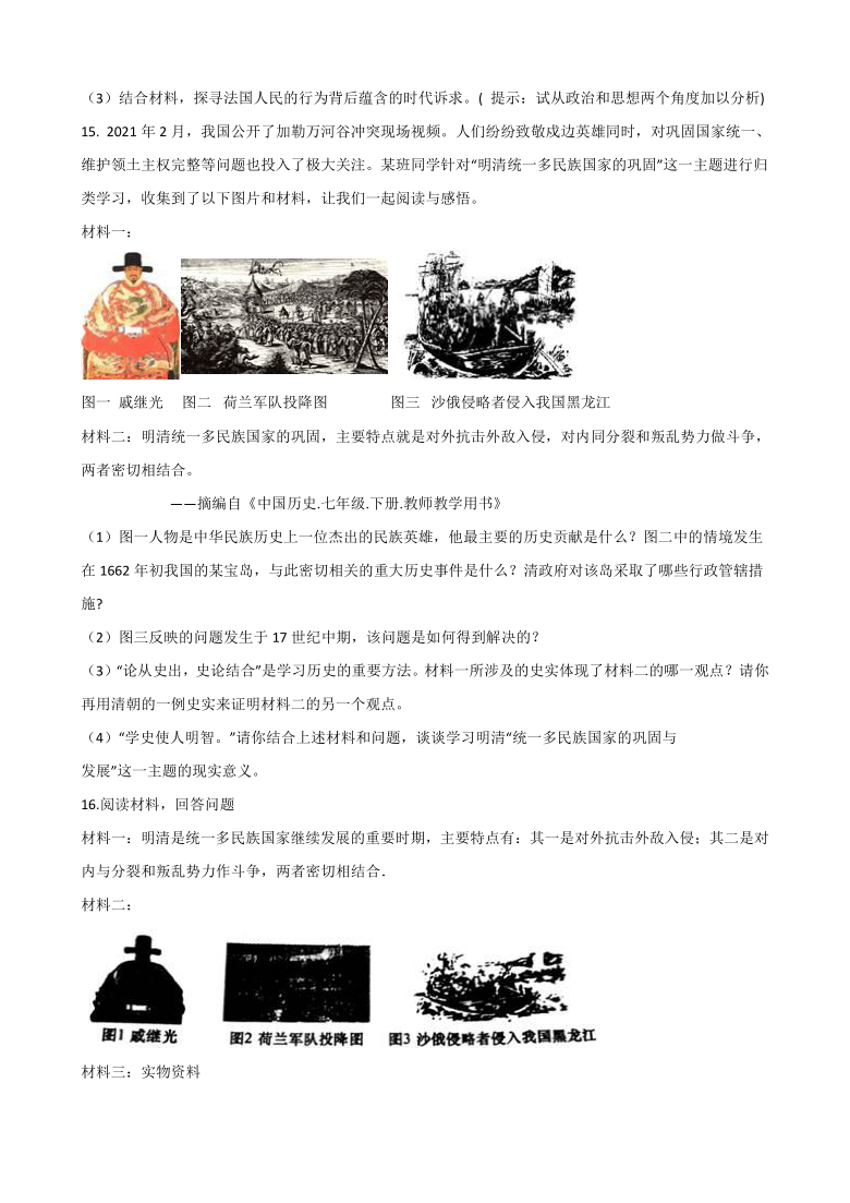 5.1.1《明清帝国的兴替》同步试卷含答案