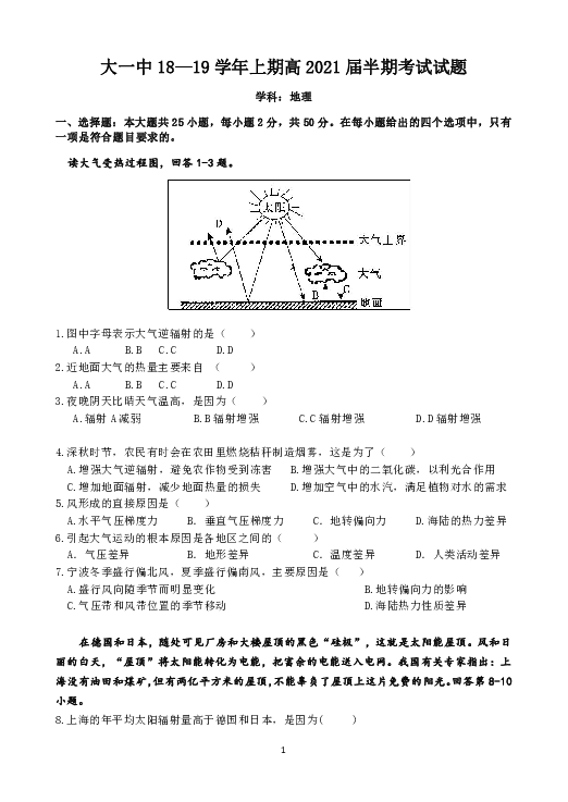 重庆大学城第一中学校2018-2019学年高一上学期期中考试地理试题 Word版含答案