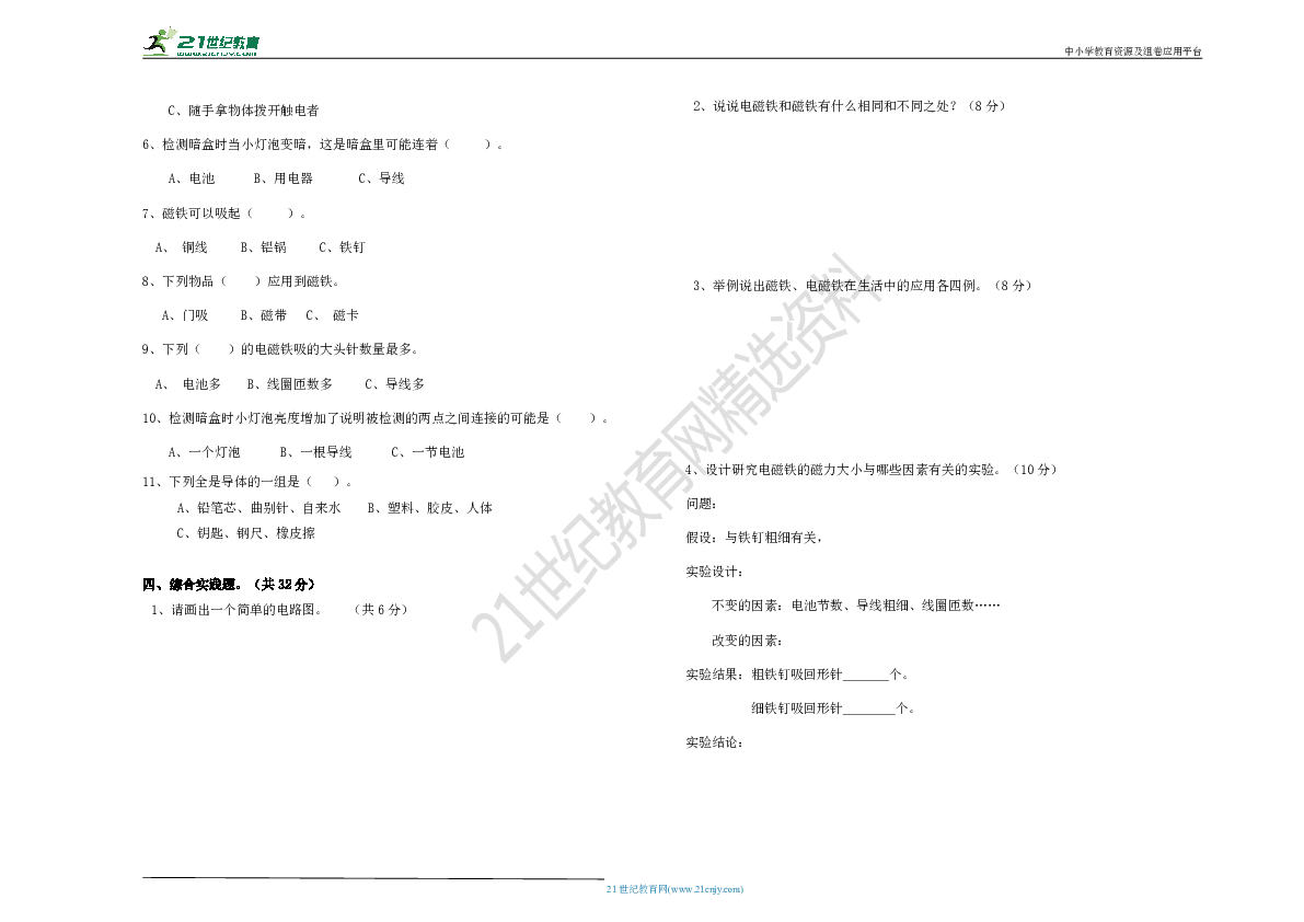 2018-2019苏教版五年级科学上册第三单元测试卷