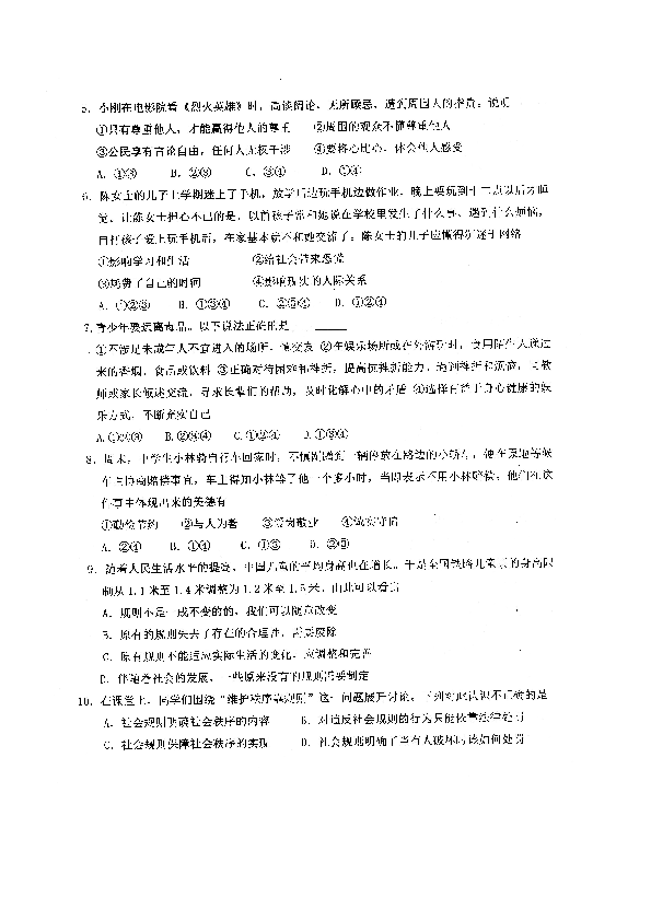 广东省阳江市江城区2019-2020学年第一学期八年级道德与法治期末试题（扫描版，含答案）