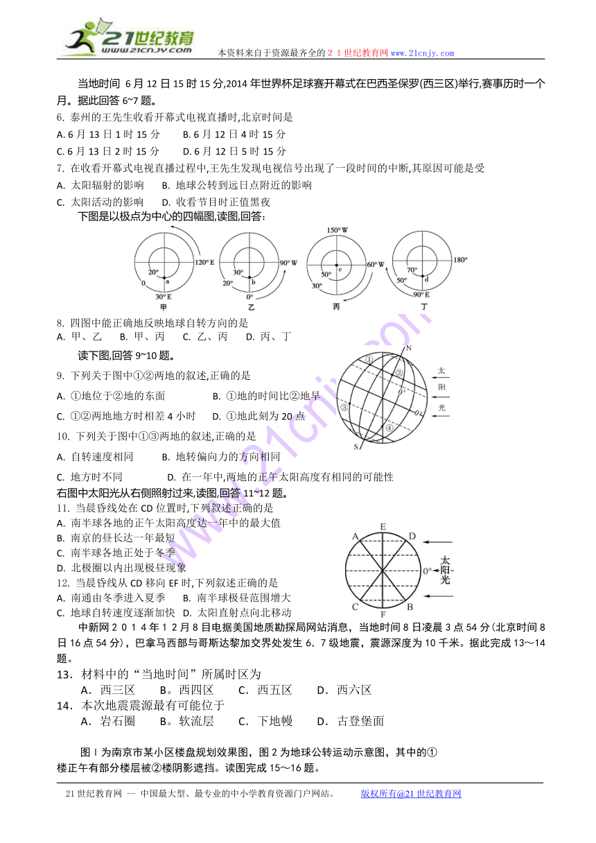 江苏省溧水高级中学2015-2016学年高二上学期12月学业水平测试 地理 Word版含答案