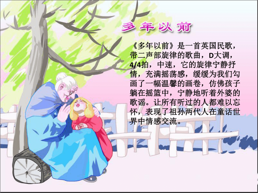 42歌曲多年以前课件12张