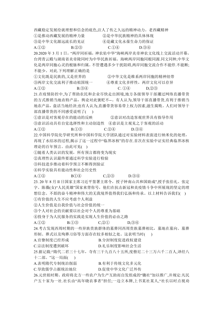 广西钦州市、崇左市2021届高三上学期第一次教学质量检测文科综合试题Word版含答案解析