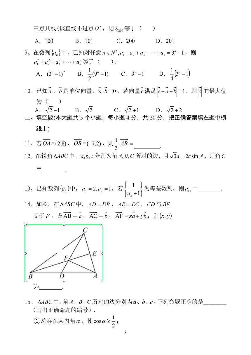 安徽省师大附中2013-2014学年高一下学期期中考试 数学试题