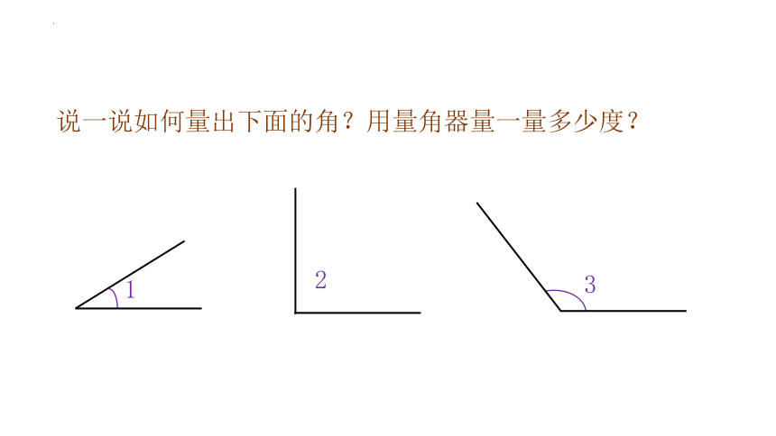 四年級上學期數學34角的分類課件共16張ppt人教版