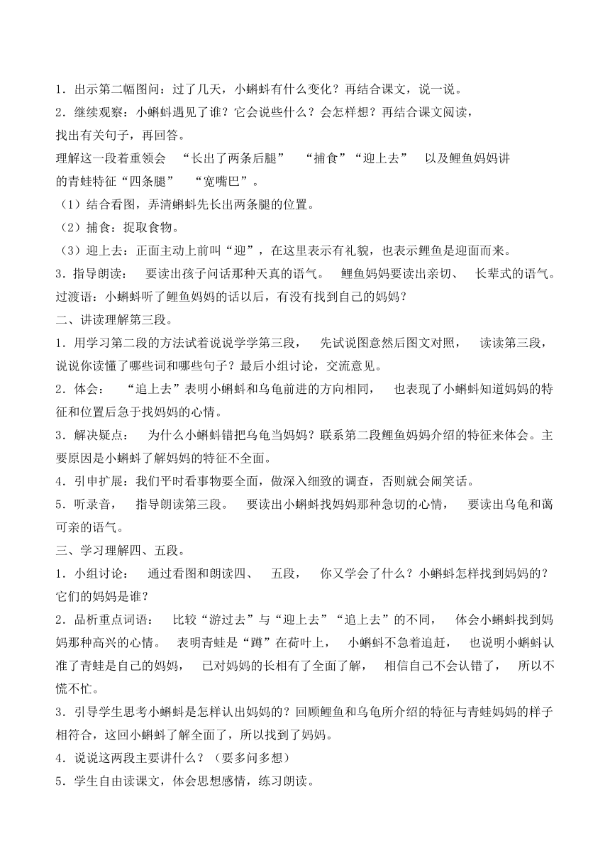 部编版二年级语文上 全册教案 (2)