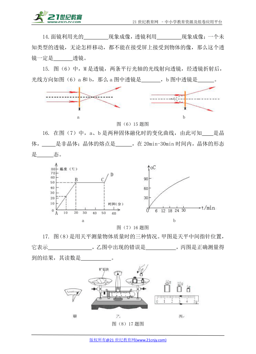 2017-2018年人教版物理八年级上册期末一模测试卷