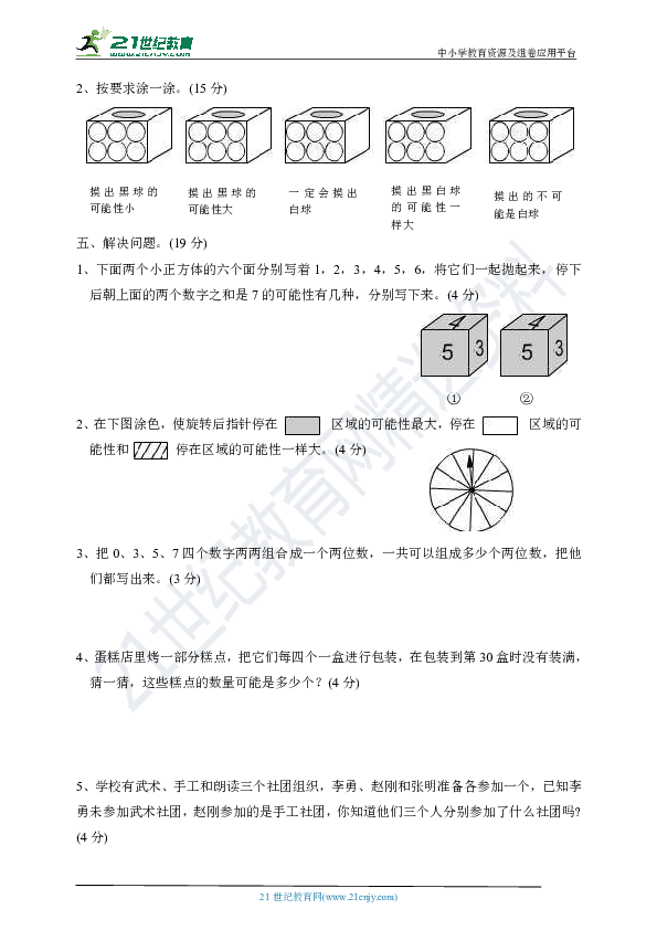 北师大四年级数学上册第八单元测试卷（含答案）