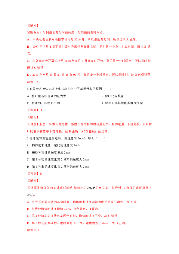 新疆伊西哈拉镇中学2018-2019学年高一上学期期中考试物理试卷 Word版含解析