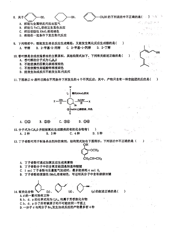 安徽省淮南一中2019-2020学年高二上学期（创新班）限时训练（一）化学试题 PDF版含答案
