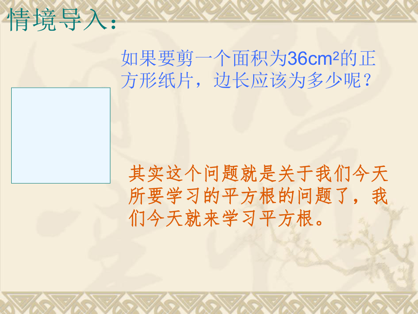 11.1.1平方根  课件