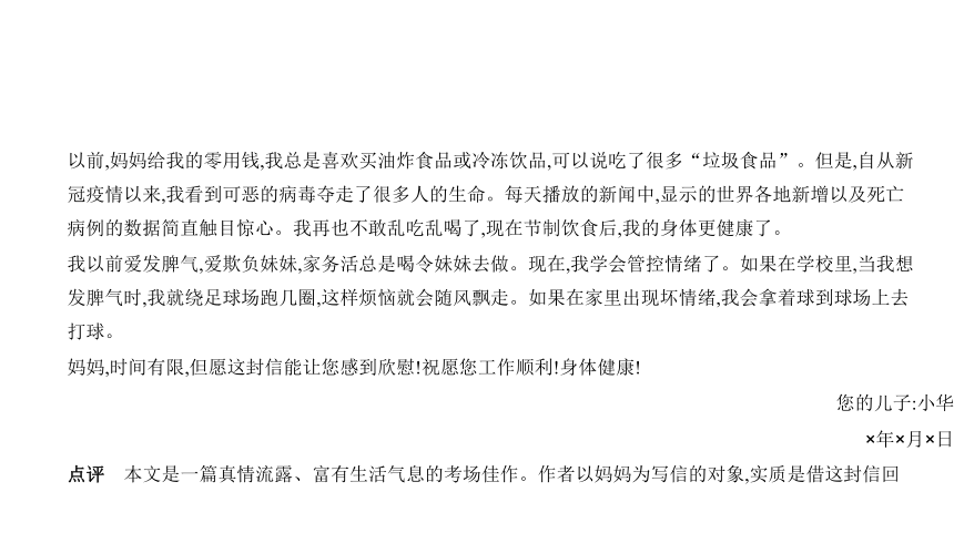 2021年语文中考复习广东专用 专题十三 半命题作文课件（105张PPT）