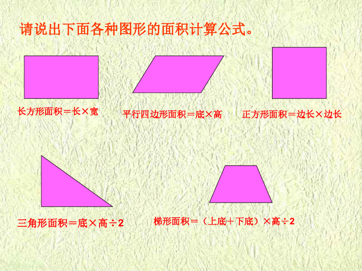 五年级上册数学课件 -《组合图形的面积》 冀教版 (共21张PPT)