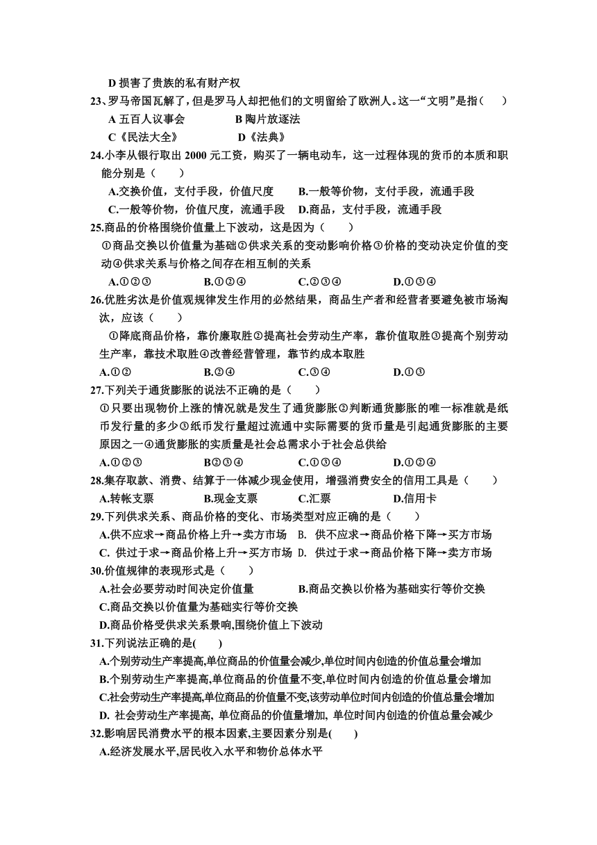 河南省方城县第一高级中学2010-2011学年高一第一次月考文科综合试题（无答案）