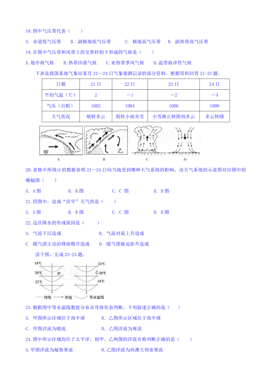 湖北省宜昌市部分示范高中教学协作体2017-2018学年高一上学期期末联考地理试题 Word版含答