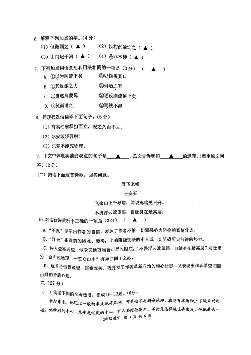 江苏省徐州市2016-2017学年七年级下学期期末考试语文试题（图片版，含答案）