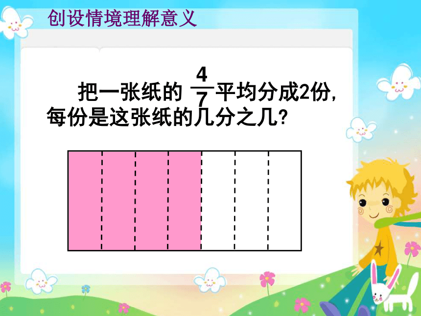 数学五年级下北师大版5.1分数除法一课件 (24张)