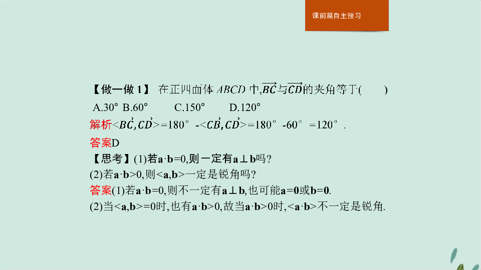 高中数学新人教A版选修2-1课件：第三章空间向量与立体几何3.1.3空间向量的数量积运算（33张）