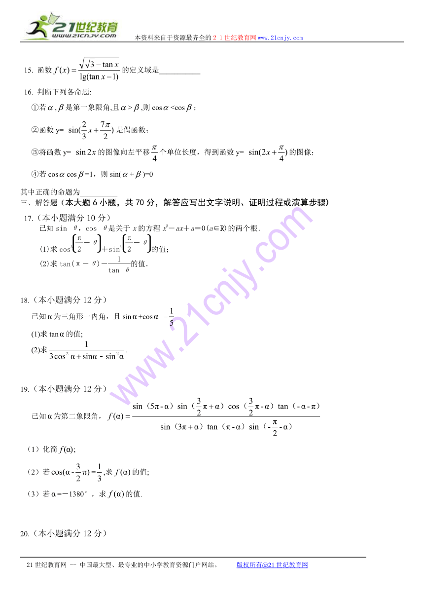 河南省鄢陵县第一高级中学2013-2014学年高一第七次考试数学试题（1-3班）